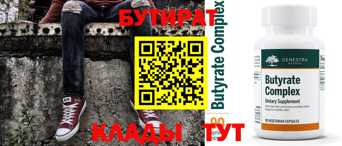 Бутират вода Пугачёв