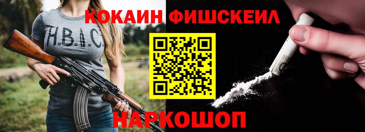 Cocaine Fish Scale Пугачёв