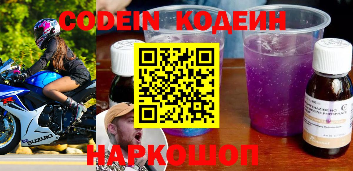 Пугачёв  Codein напиток Lean (лин)  Вход с VPN  Codein напиток Lean (лин) 