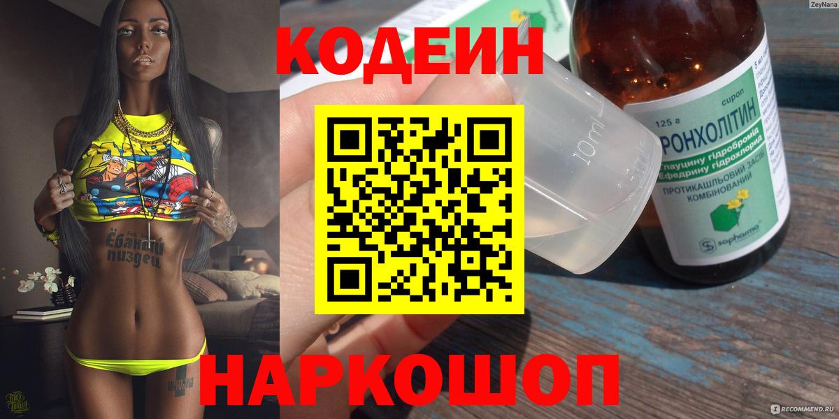 Кодеин напиток Lean (лин) Пугачёв