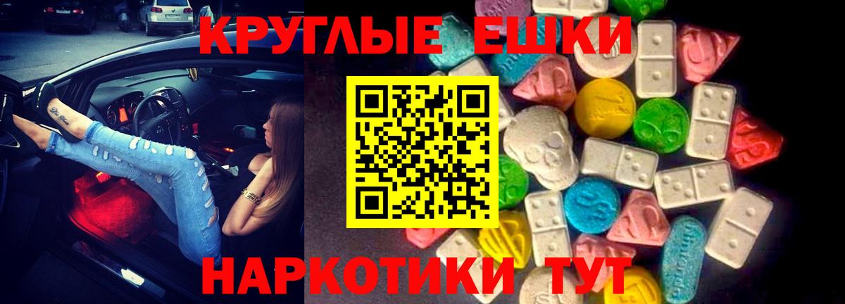 Экстази круглые  ЭКСТАЗИ диски  Вход с VPN  Пугачёв 