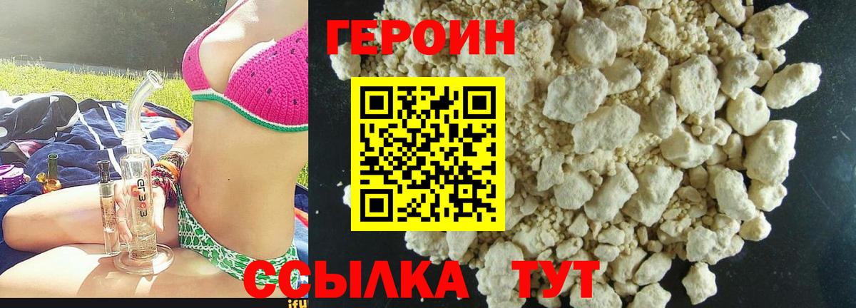 Героин Heroin  Вход с VPN  Пугачёв 