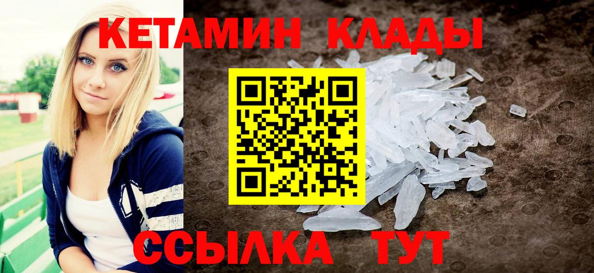 КЕТАМИН ketamine  Вход с VPN  Пугачёв 