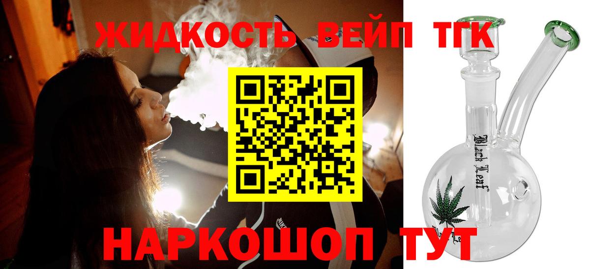 Дистиллят ТГК вейп  ТГК THC oil  Вход с VPN  Пугачёв 